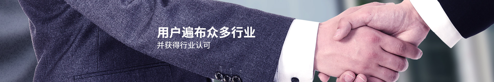 瑞普特用戶遍布眾多行業(yè)，并獲得行業(yè)認(rèn)可