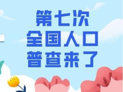 摸清人口家底，推動高質(zhì)量發(fā)展，換熱器廠家：支持、配合