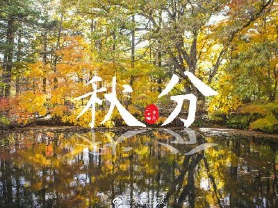 閏年為什么秋分還是124年來最早？青島板式換熱器廠家：注意設備安全