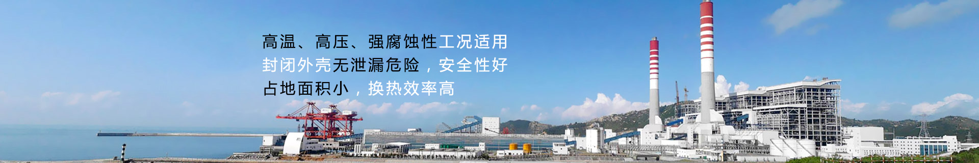 瑞普特生產(chǎn)板殼式換熱器高溫高壓強腐蝕性工況適用