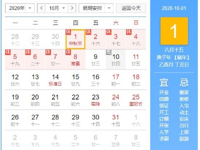 2020年國慶中秋放假安排來了！你們歲月靜好就行，我們來負(fù)重前行